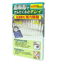 銀の力でせんたくものキレイ