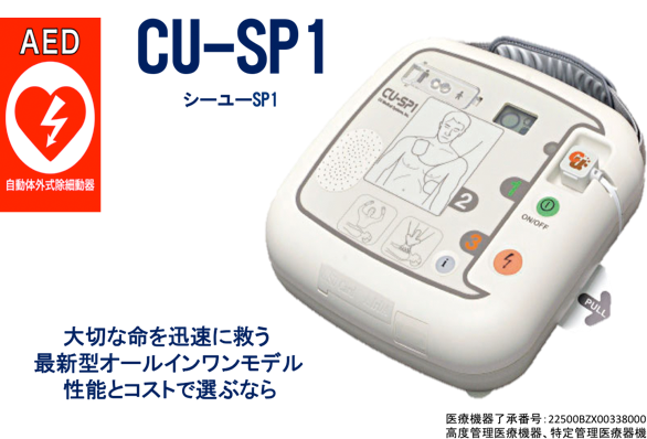 AED CU-SP1
