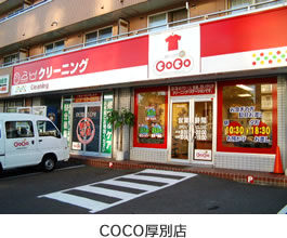 厚別店