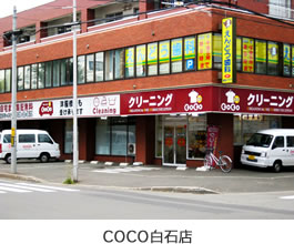 白石店