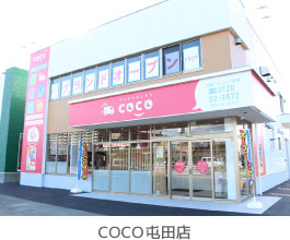 屯田店