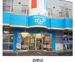 西野店